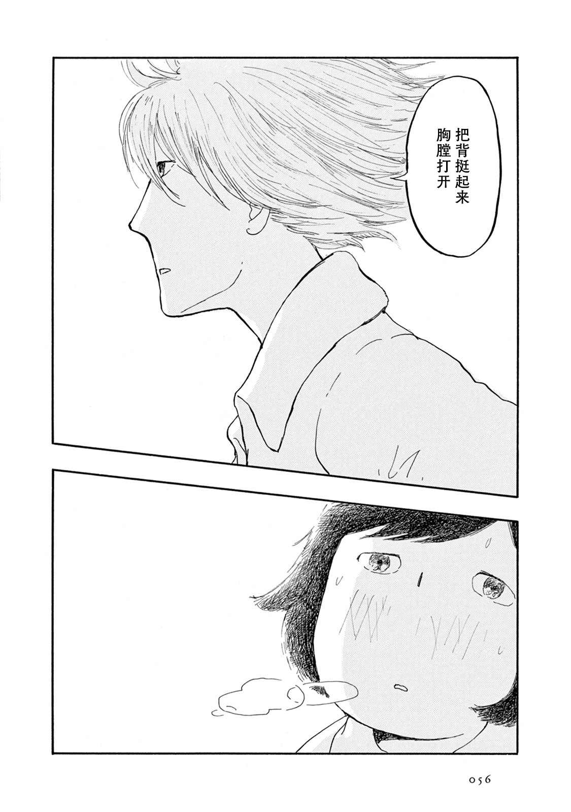 《草芥之辈们胸怀大志吧》漫画最新章节第2话免费下拉式在线观看章节第【23】张图片