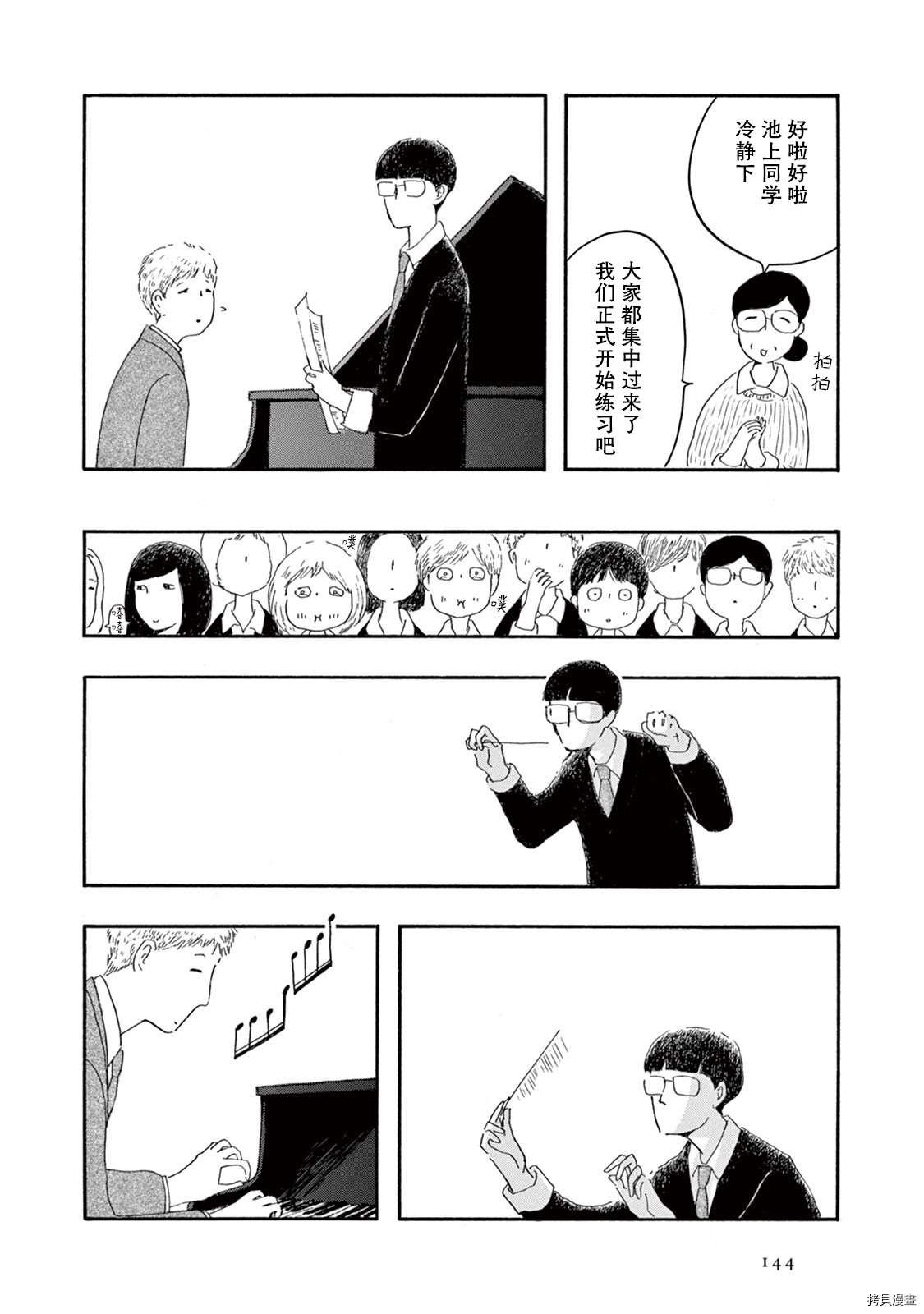 《草芥之辈们胸怀大志吧》漫画最新章节第5话免费下拉式在线观看章节第【7】张图片