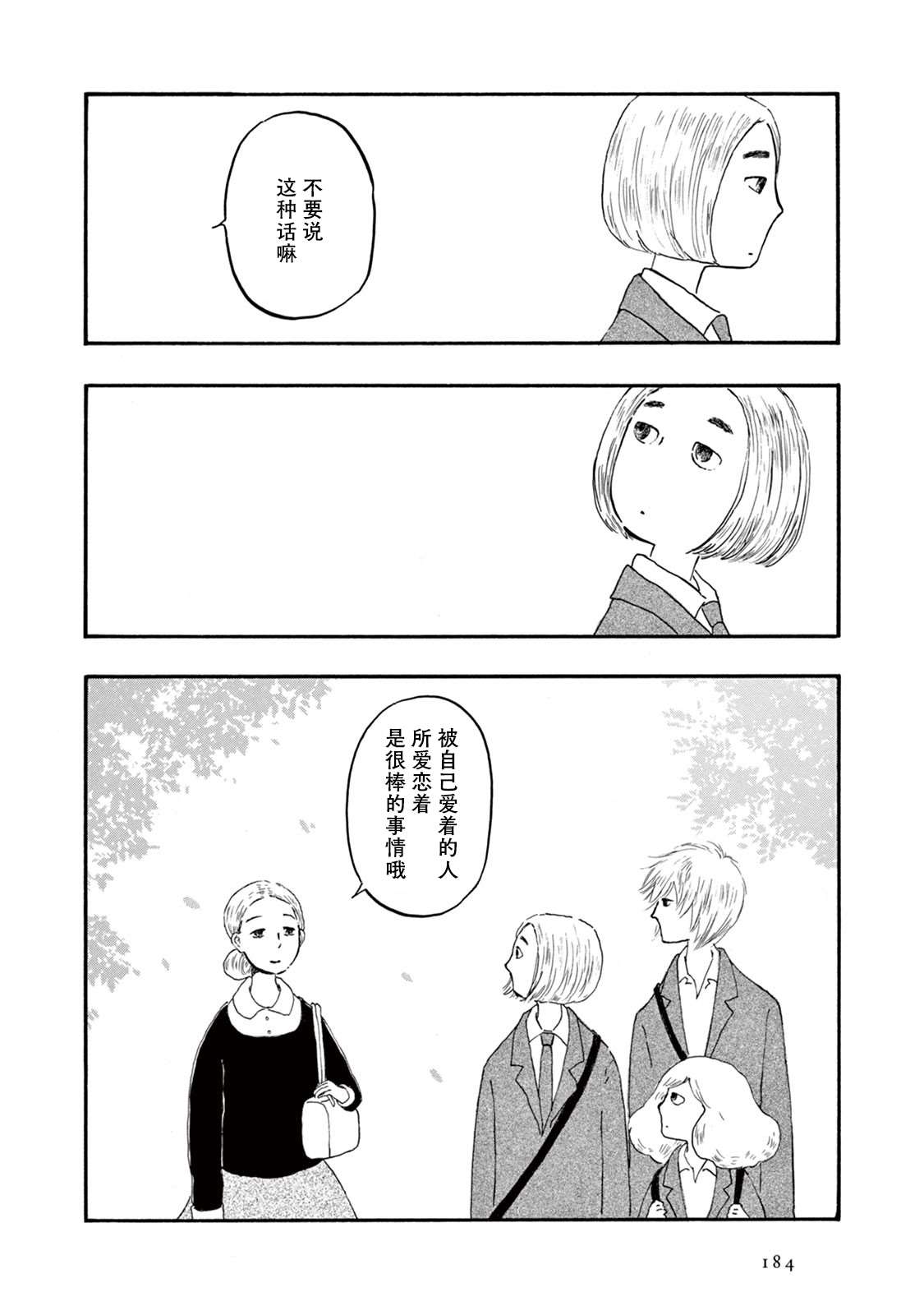 《草芥之辈们胸怀大志吧》漫画最新章节尾声免费下拉式在线观看章节第【8】张图片