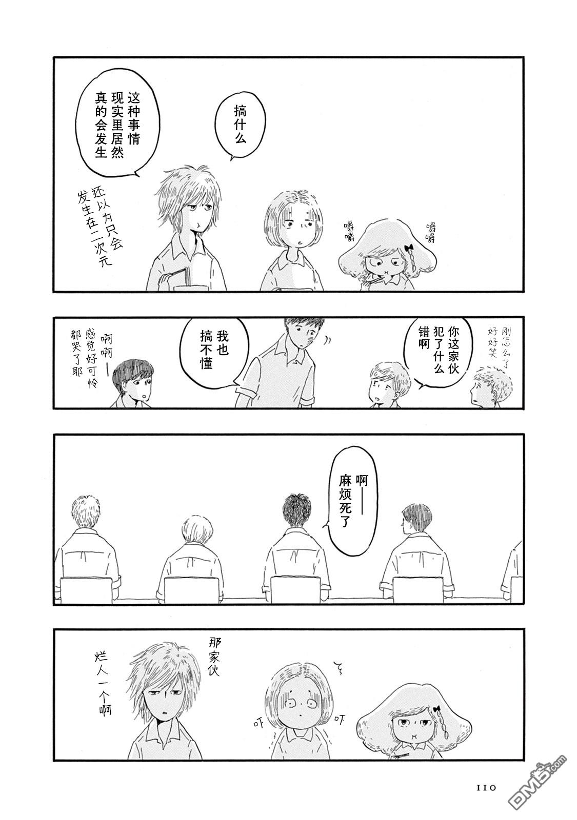 《草芥之辈们胸怀大志吧》漫画最新章节第4话免费下拉式在线观看章节第【10】张图片