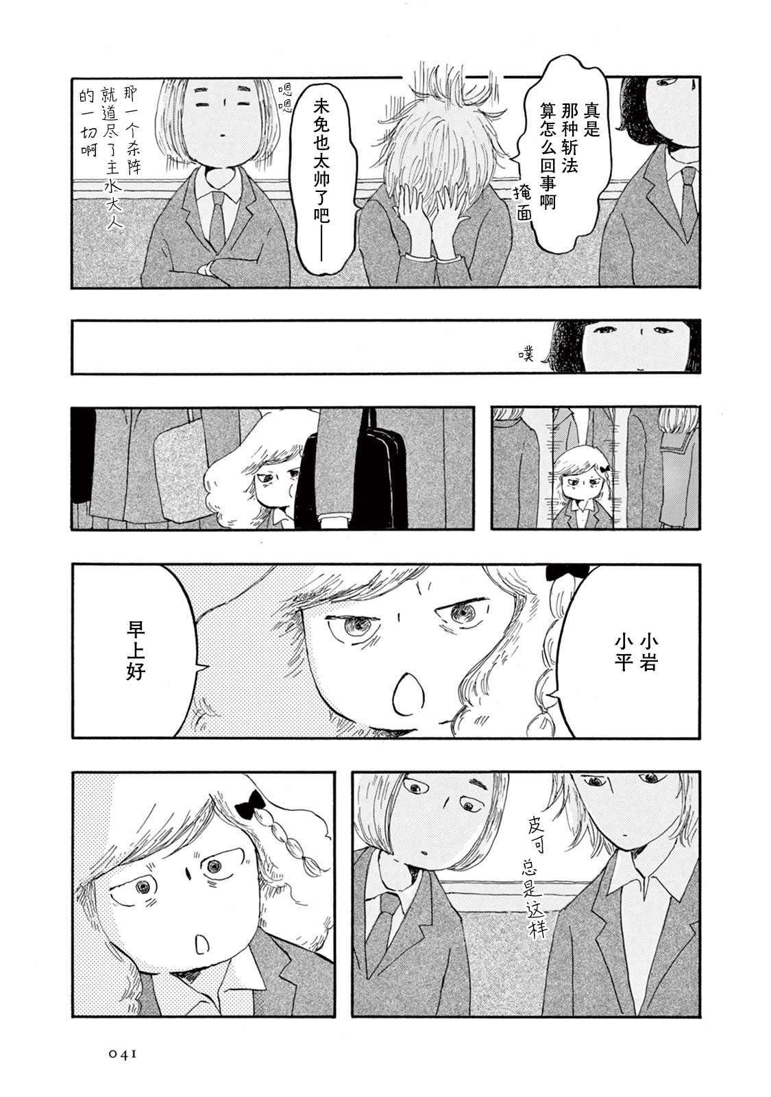 《草芥之辈们胸怀大志吧》漫画最新章节第2话免费下拉式在线观看章节第【8】张图片
