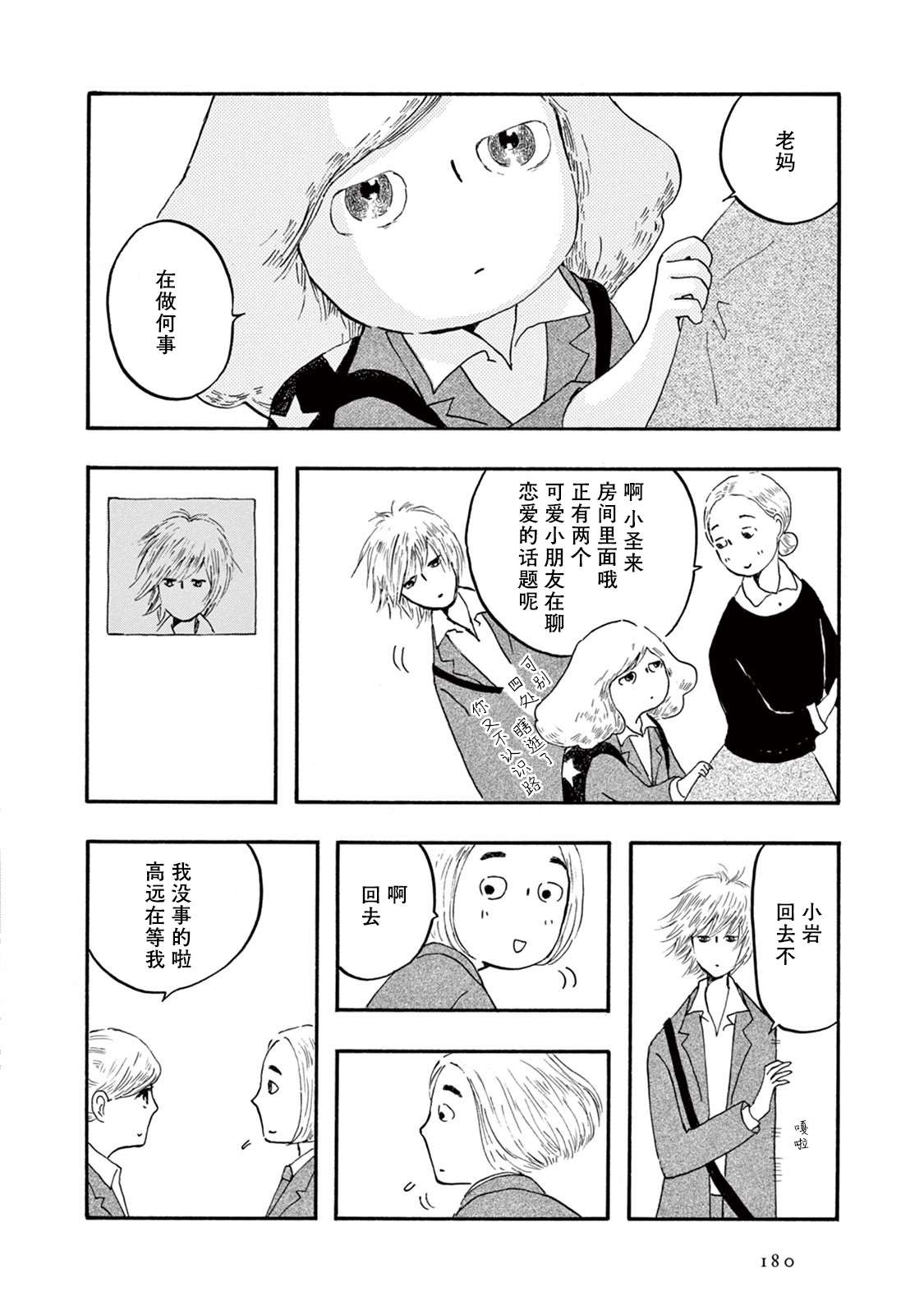 《草芥之辈们胸怀大志吧》漫画最新章节尾声免费下拉式在线观看章节第【4】张图片