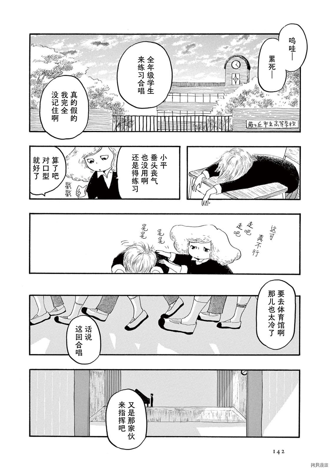 《草芥之辈们胸怀大志吧》漫画最新章节第5话免费下拉式在线观看章节第【5】张图片