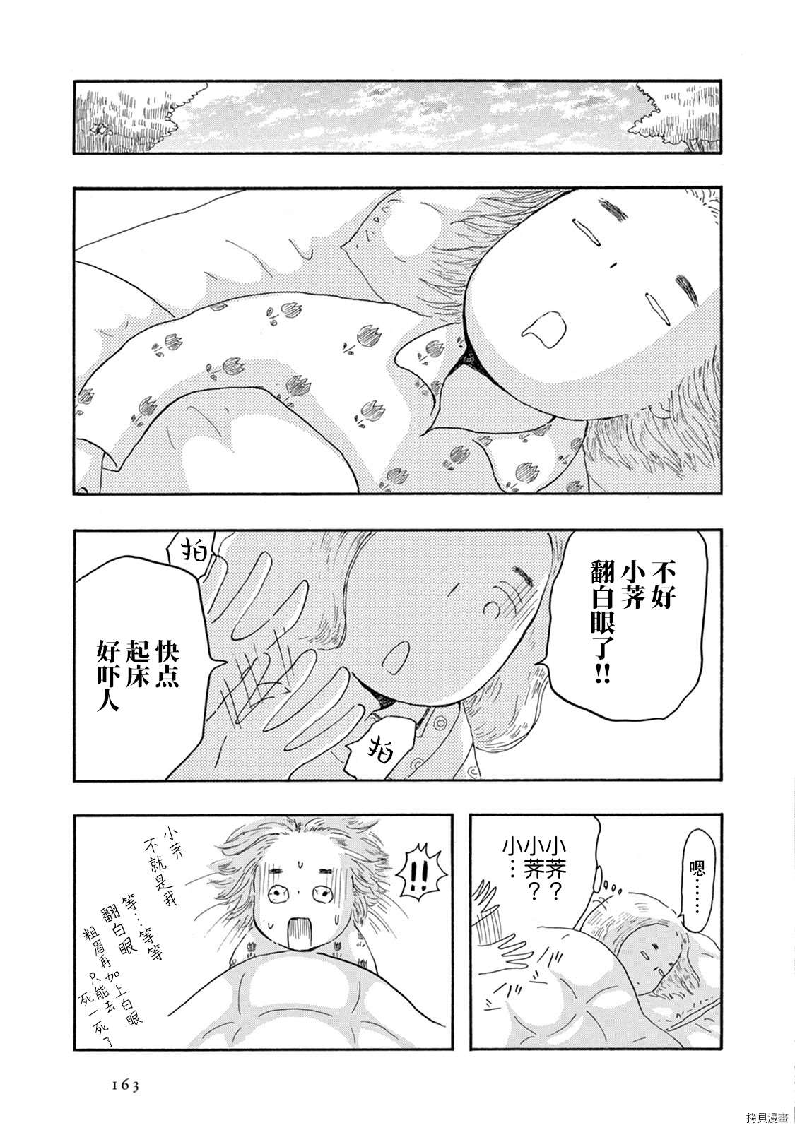 《草芥之辈们胸怀大志吧》漫画最新章节第5话免费下拉式在线观看章节第【26】张图片