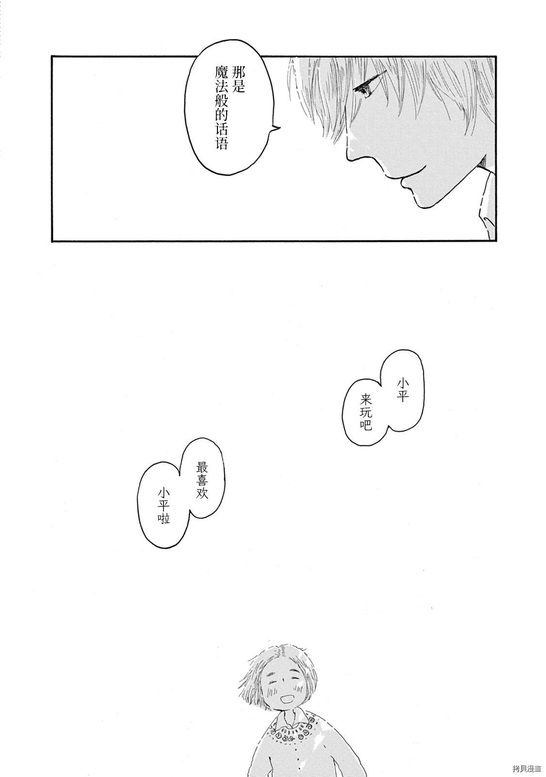 《草芥之辈们胸怀大志吧》漫画最新章节第5话免费下拉式在线观看章节第【37】张图片