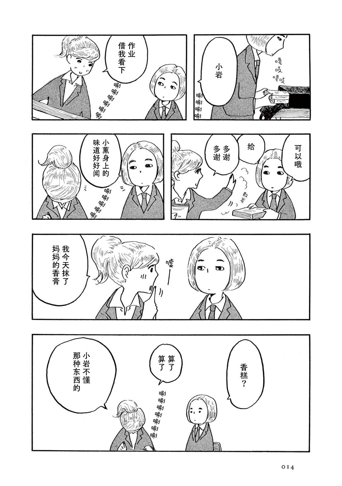 《草芥之辈们胸怀大志吧》漫画最新章节第1话免费下拉式在线观看章节第【15】张图片