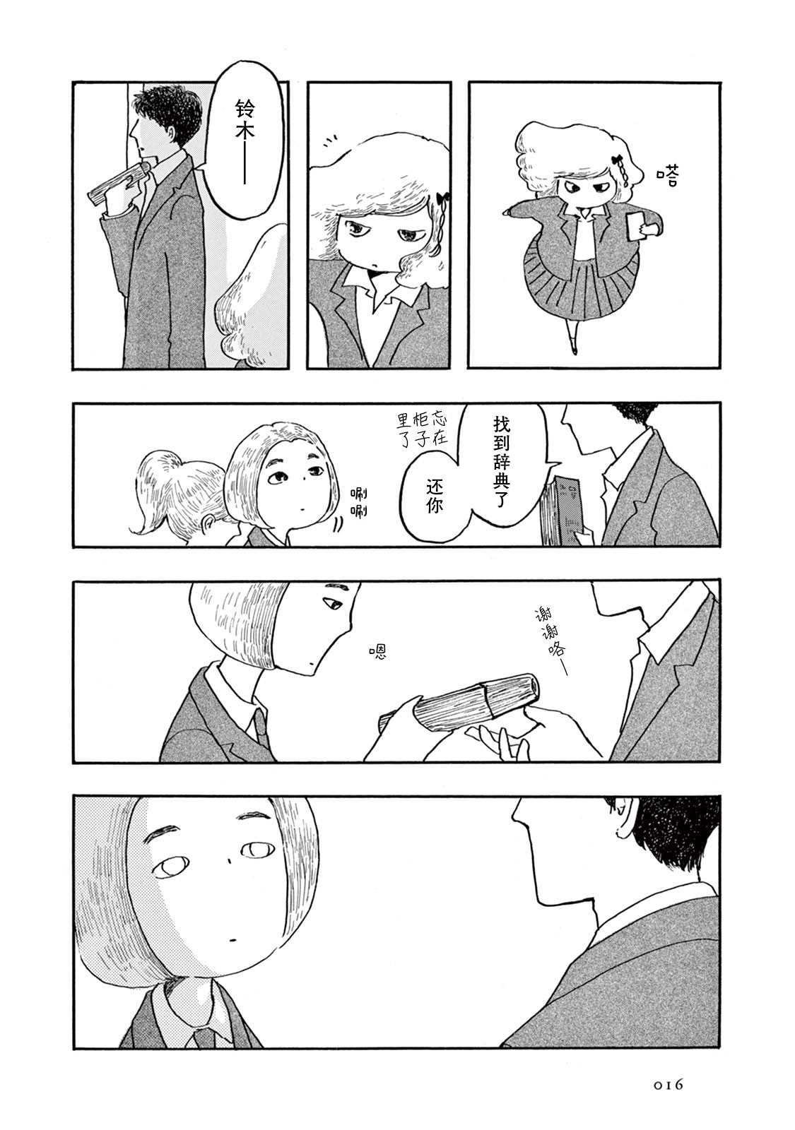 《草芥之辈们胸怀大志吧》漫画最新章节第1话免费下拉式在线观看章节第【17】张图片