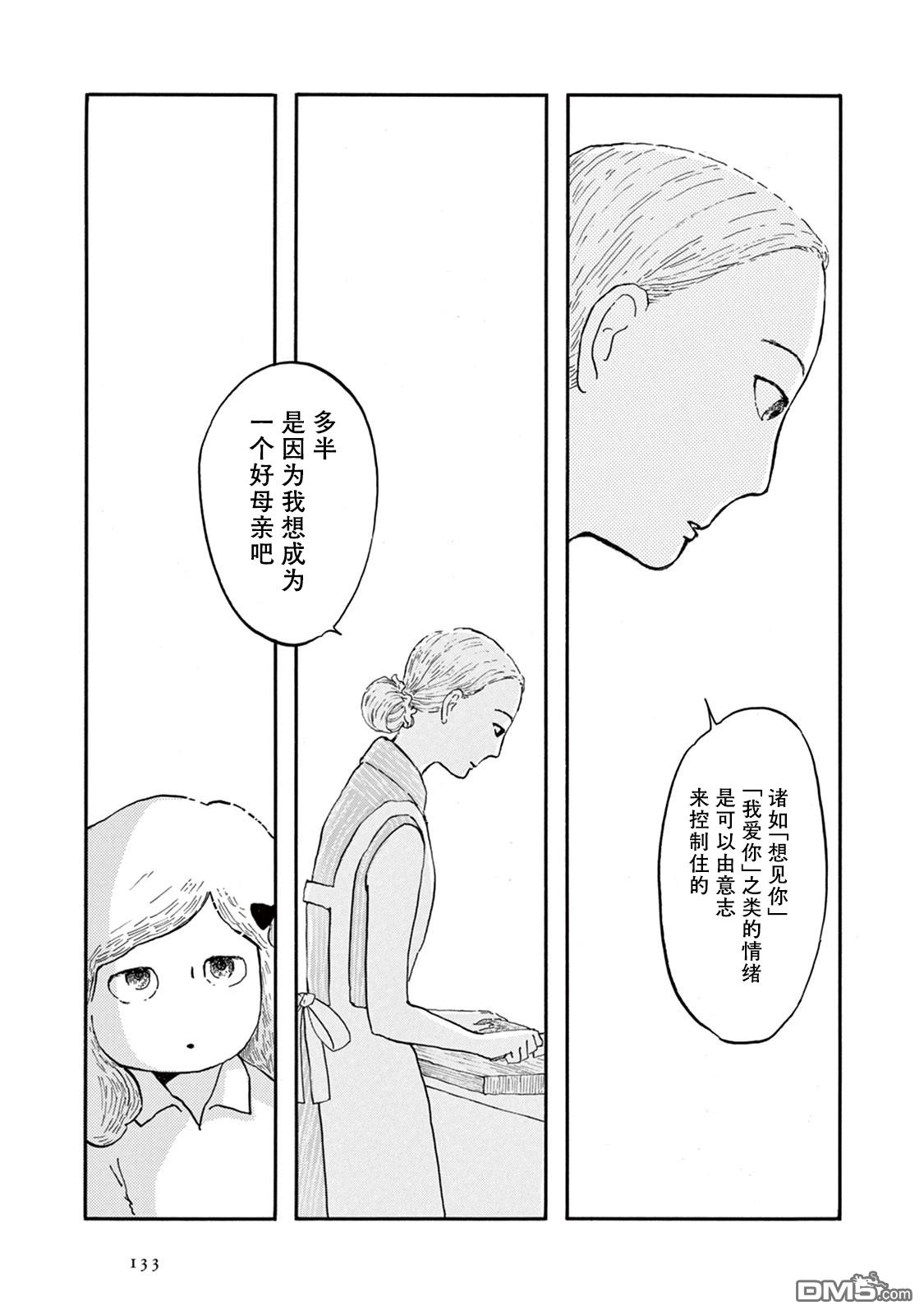 《草芥之辈们胸怀大志吧》漫画最新章节第4话免费下拉式在线观看章节第【33】张图片