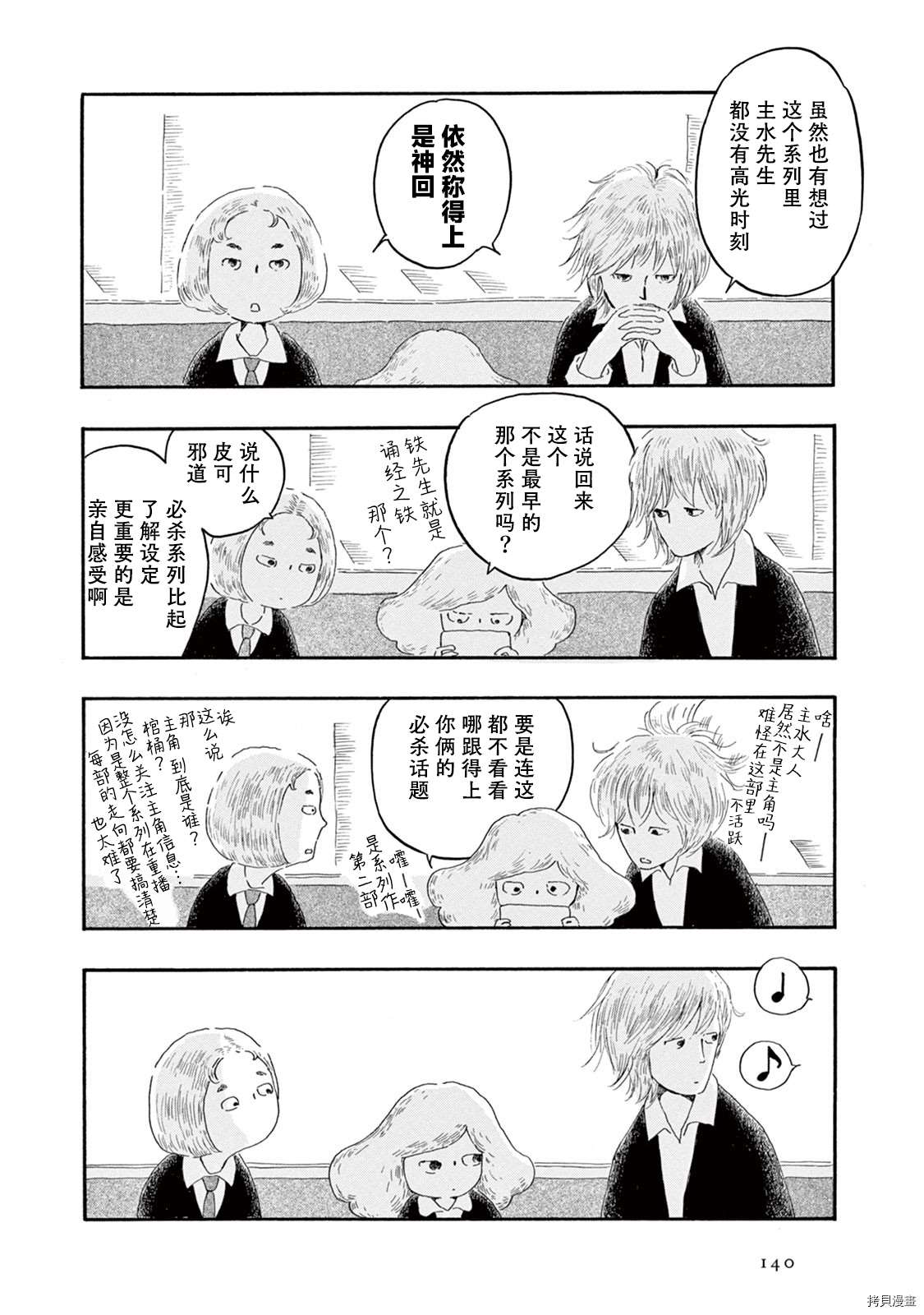 《草芥之辈们胸怀大志吧》漫画最新章节第5话免费下拉式在线观看章节第【3】张图片