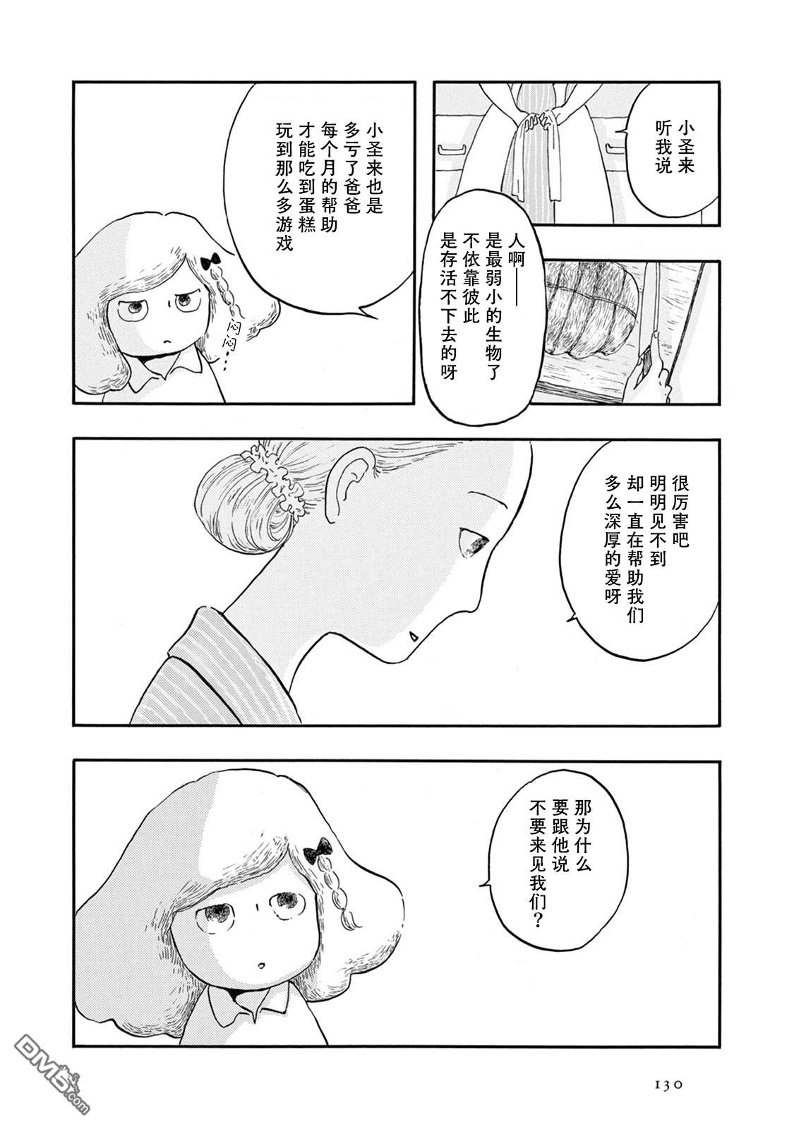 《草芥之辈们胸怀大志吧》漫画最新章节第4话免费下拉式在线观看章节第【30】张图片