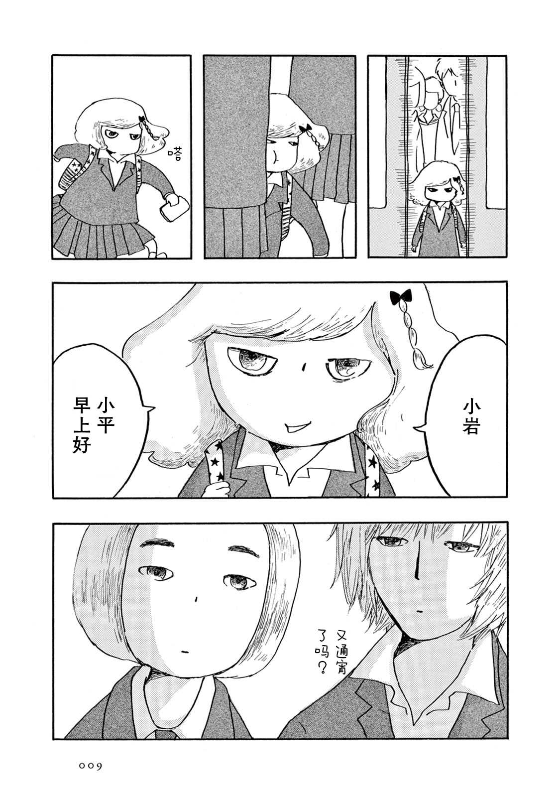 《草芥之辈们胸怀大志吧》漫画最新章节第1话免费下拉式在线观看章节第【10】张图片