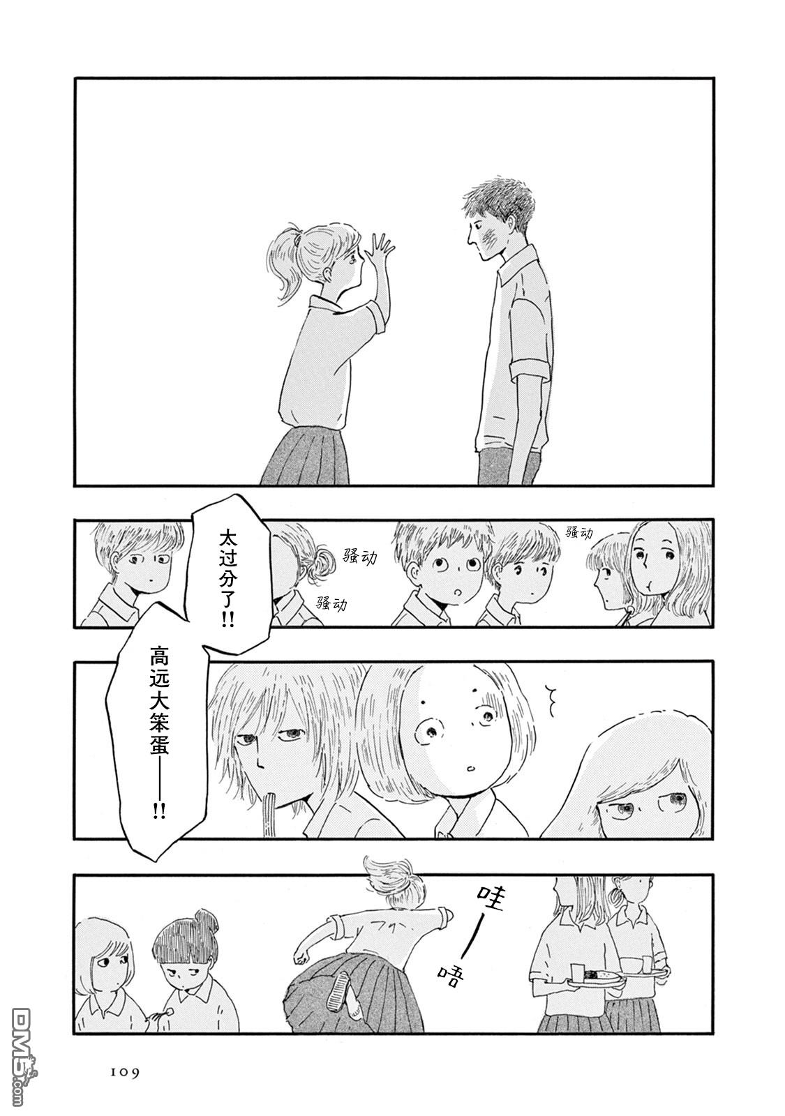 《草芥之辈们胸怀大志吧》漫画最新章节第4话免费下拉式在线观看章节第【9】张图片