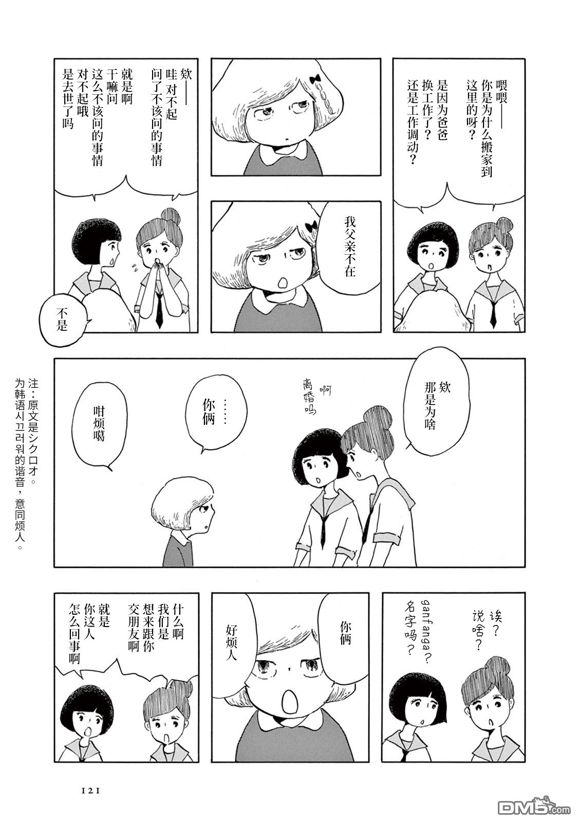 《草芥之辈们胸怀大志吧》漫画最新章节第4话免费下拉式在线观看章节第【21】张图片