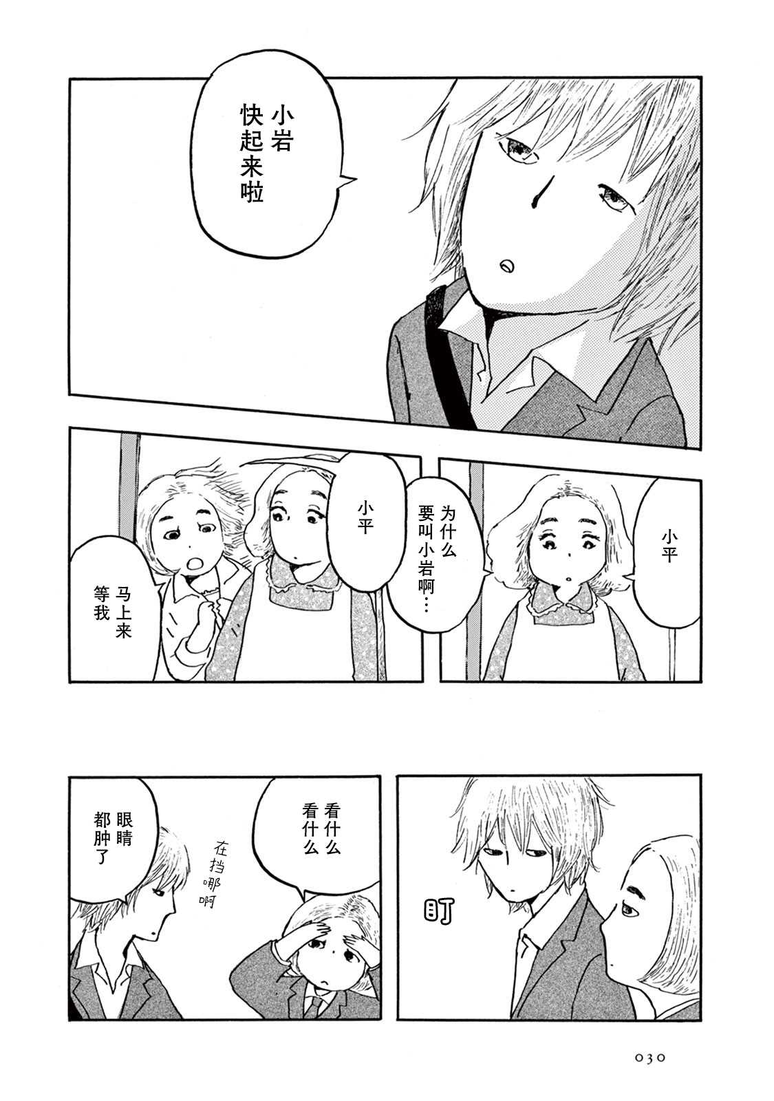 《草芥之辈们胸怀大志吧》漫画最新章节第1话免费下拉式在线观看章节第【31】张图片