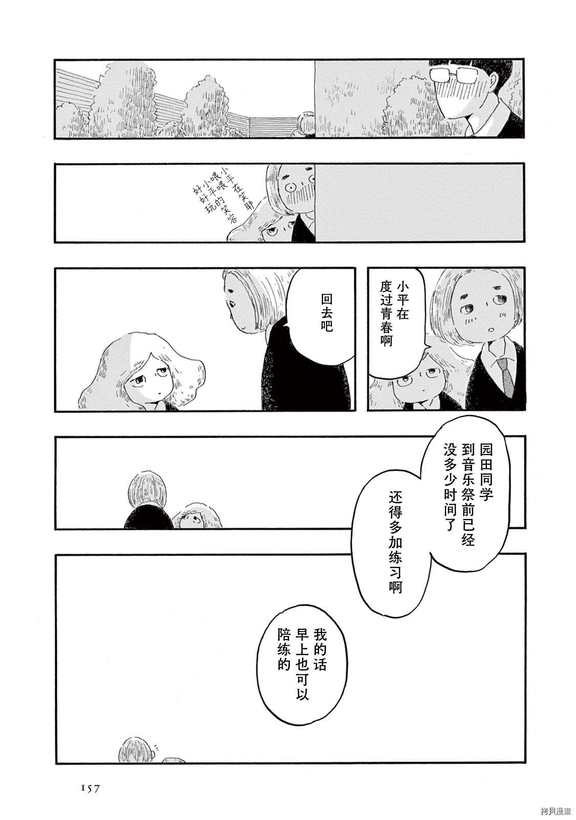 《草芥之辈们胸怀大志吧》漫画最新章节第5话免费下拉式在线观看章节第【20】张图片