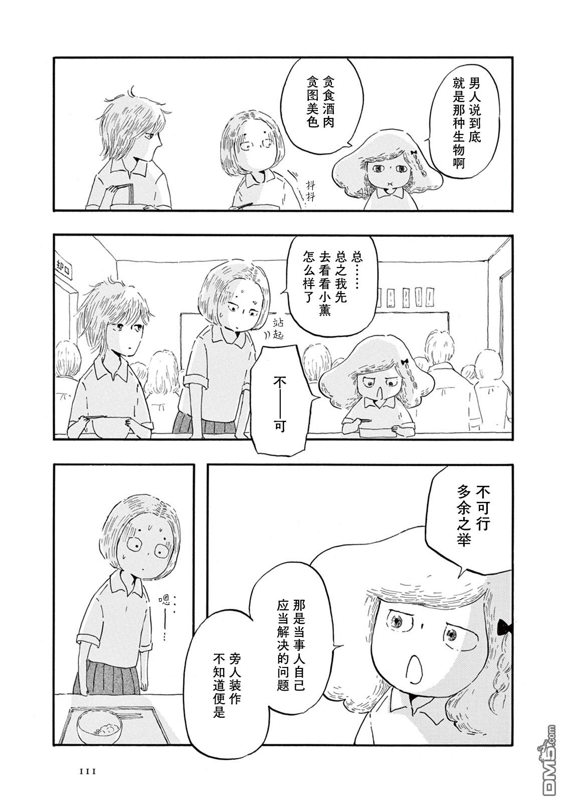 《草芥之辈们胸怀大志吧》漫画最新章节第4话免费下拉式在线观看章节第【11】张图片
