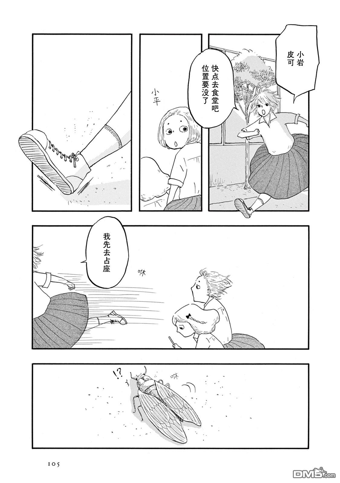 《草芥之辈们胸怀大志吧》漫画最新章节第4话免费下拉式在线观看章节第【5】张图片