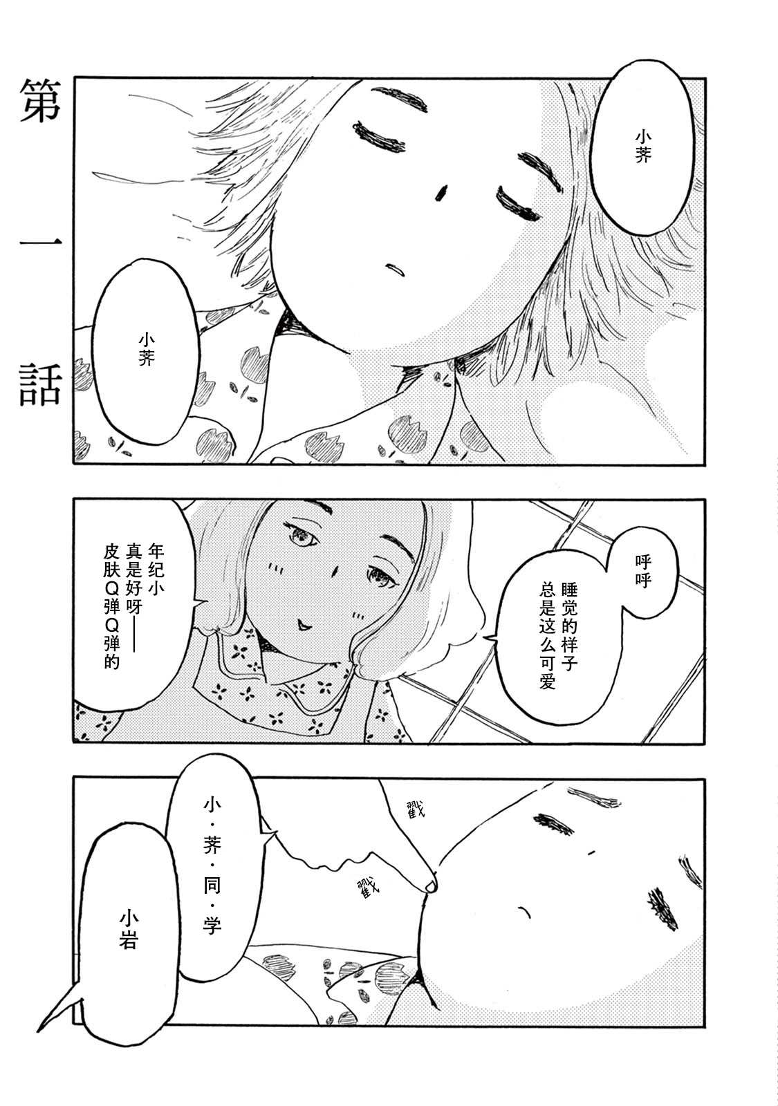 《草芥之辈们胸怀大志吧》漫画最新章节第1话免费下拉式在线观看章节第【4】张图片
