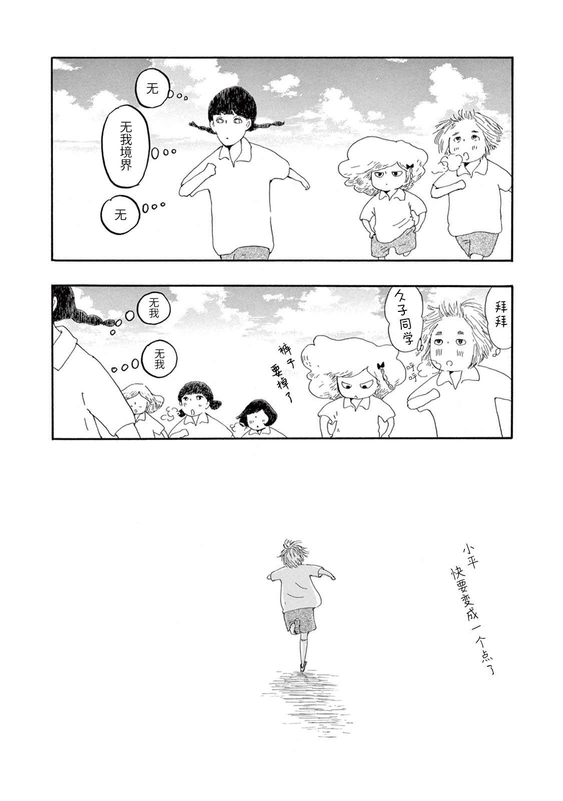 《草芥之辈们胸怀大志吧》漫画最新章节第2话免费下拉式在线观看章节第【18】张图片