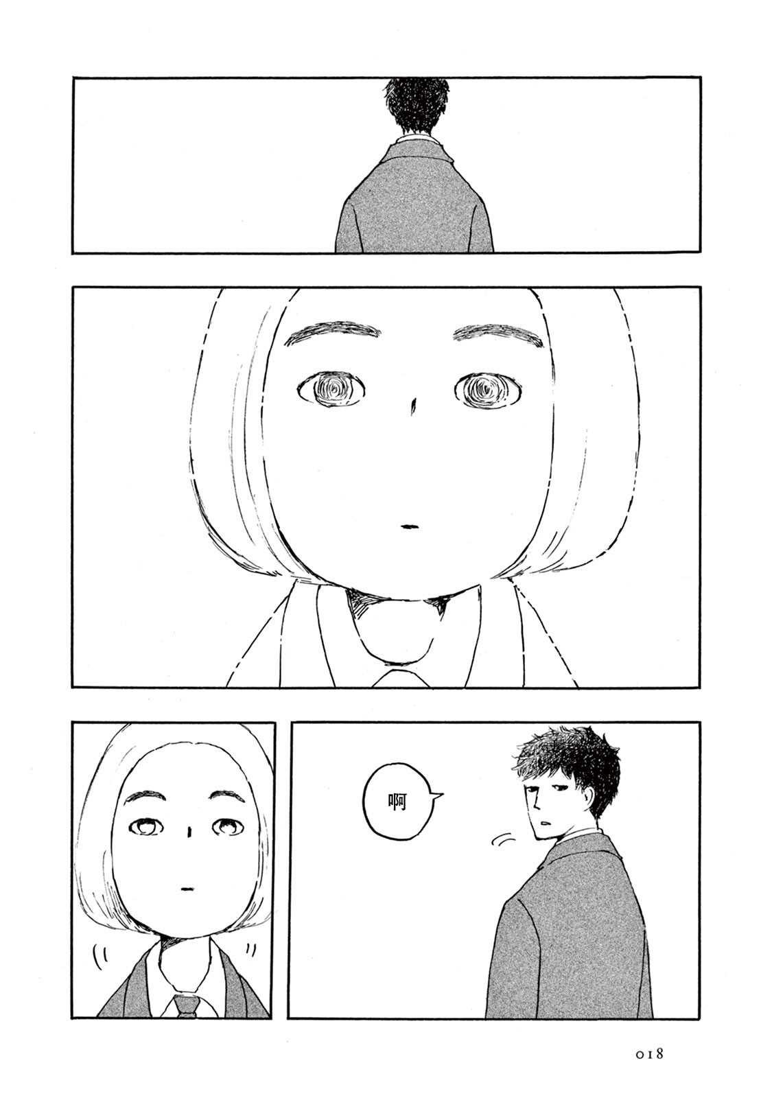 《草芥之辈们胸怀大志吧》漫画最新章节第1话免费下拉式在线观看章节第【19】张图片