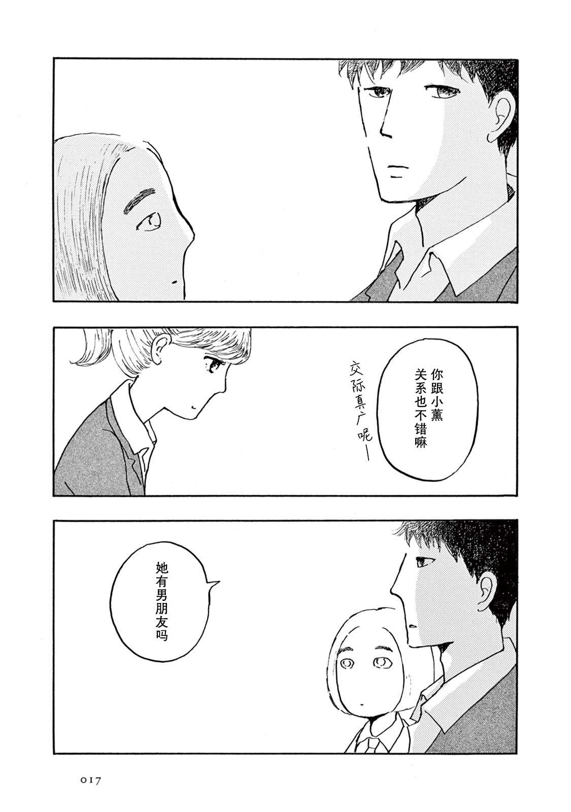 《草芥之辈们胸怀大志吧》漫画最新章节第1话免费下拉式在线观看章节第【18】张图片