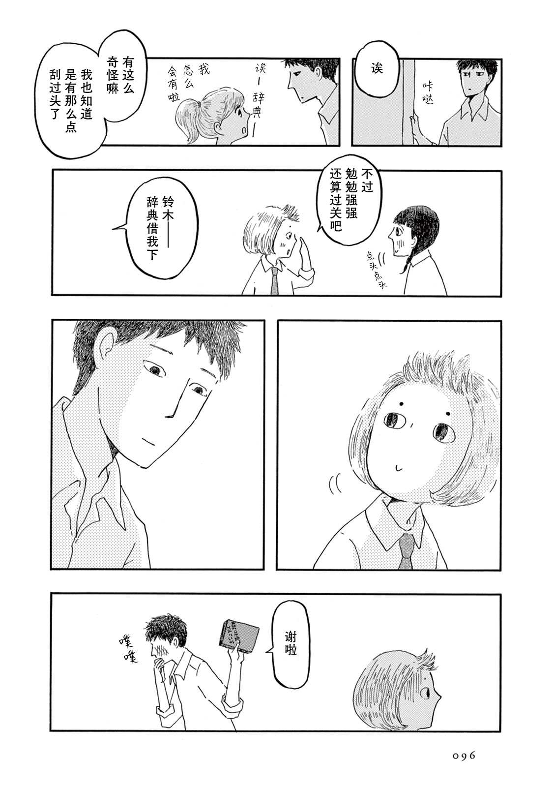 《草芥之辈们胸怀大志吧》漫画最新章节第3话免费下拉式在线观看章节第【27】张图片