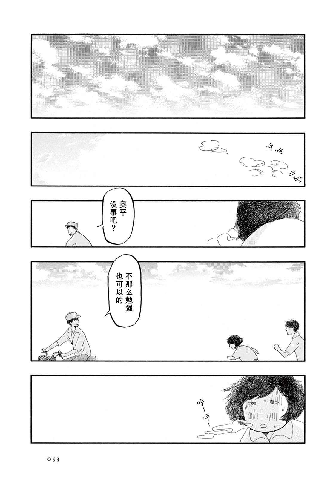 《草芥之辈们胸怀大志吧》漫画最新章节第2话免费下拉式在线观看章节第【20】张图片