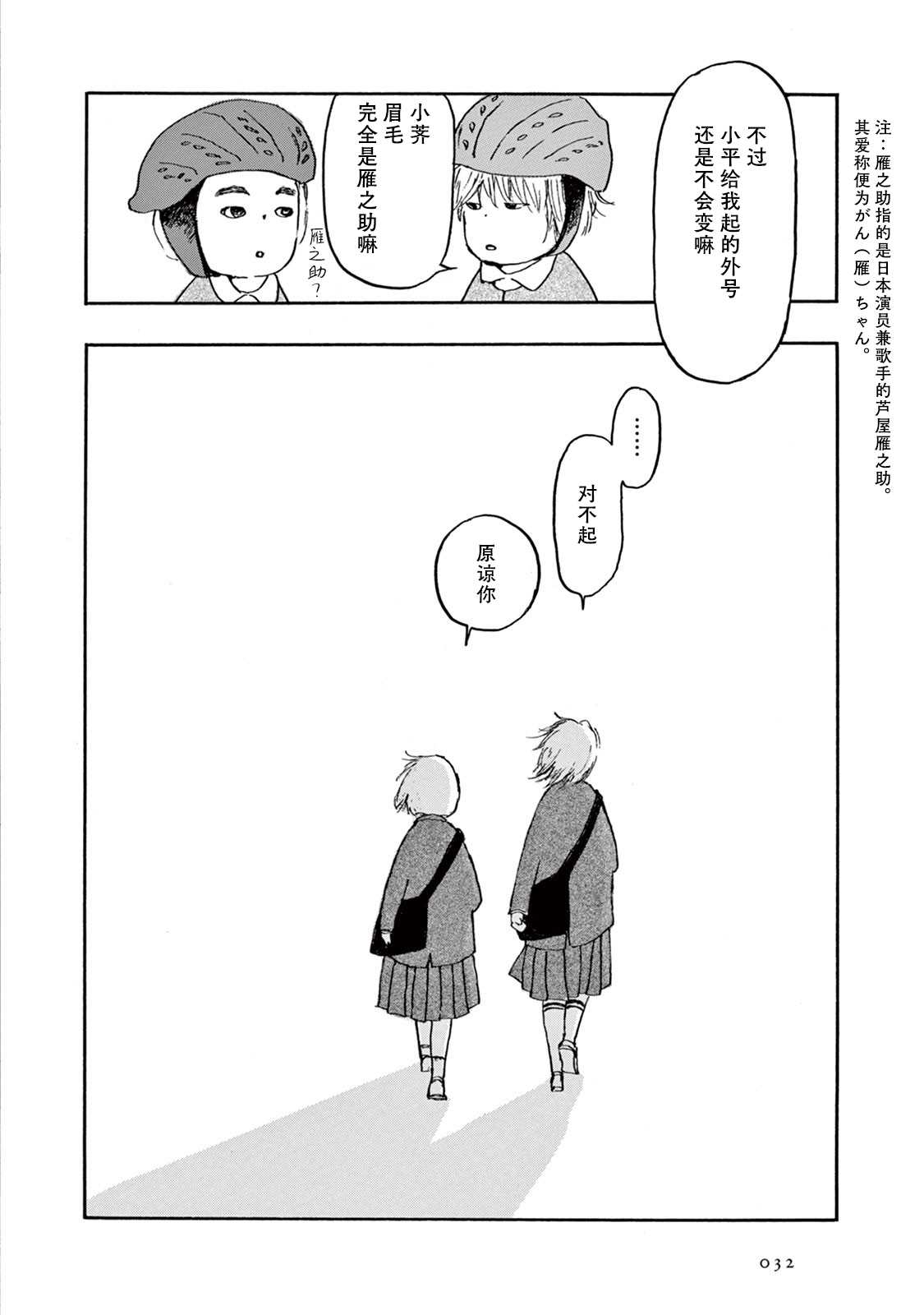 《草芥之辈们胸怀大志吧》漫画最新章节第1话免费下拉式在线观看章节第【33】张图片