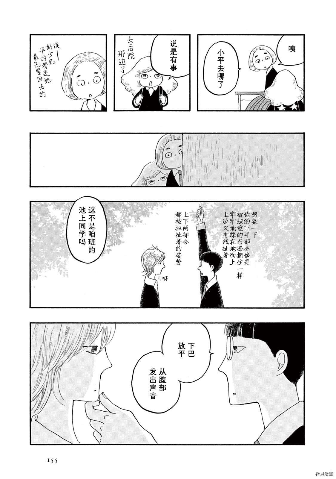 《草芥之辈们胸怀大志吧》漫画最新章节第5话免费下拉式在线观看章节第【18】张图片