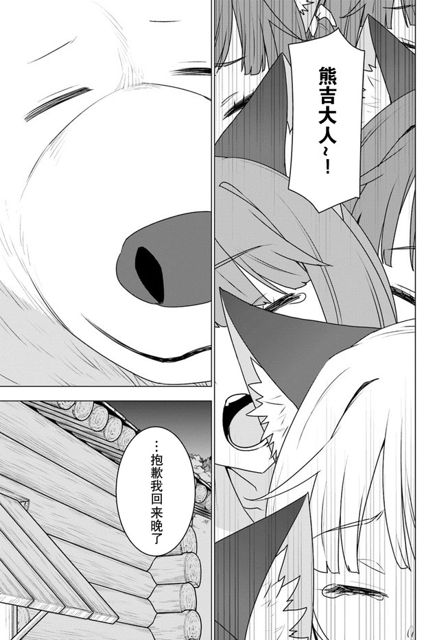 《白熊转生》漫画最新章节第24话免费下拉式在线观看章节第【11】张图片