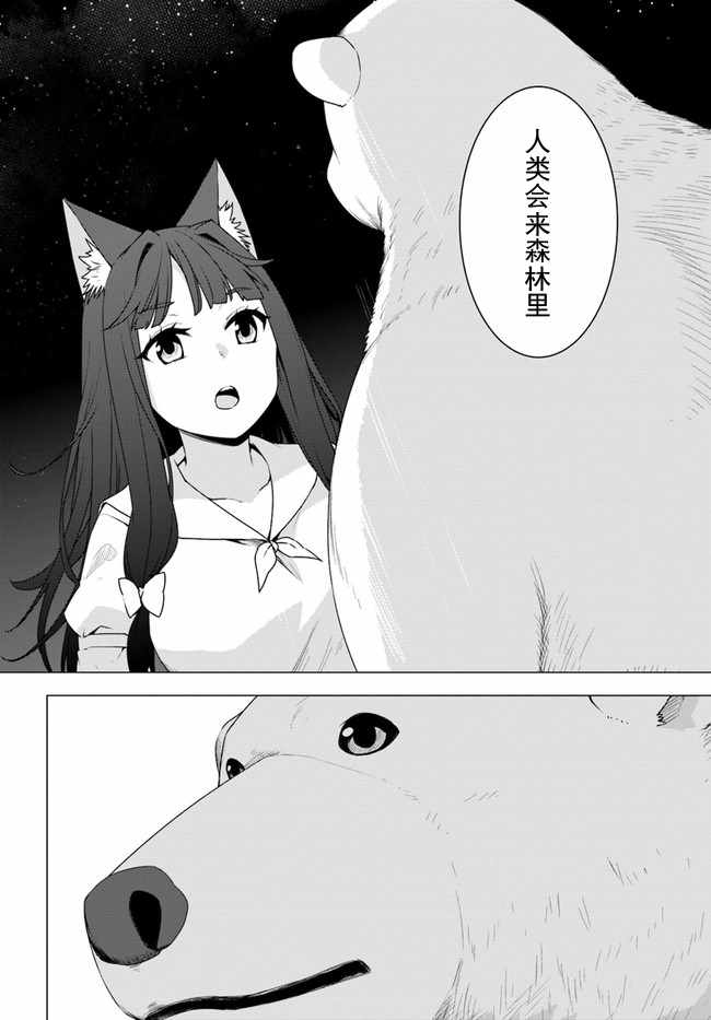 《白熊转生》漫画最新章节第9.3话免费下拉式在线观看章节第【4】张图片