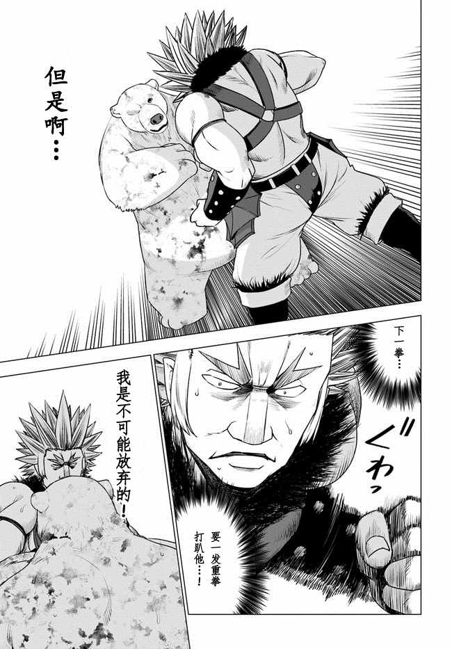 《白熊转生》漫画最新章节第13话免费下拉式在线观看章节第【20】张图片