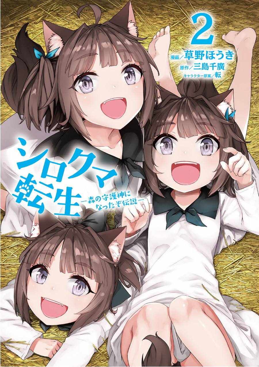 《白熊转生》漫画最新章节第8话免费下拉式在线观看章节第【2】张图片