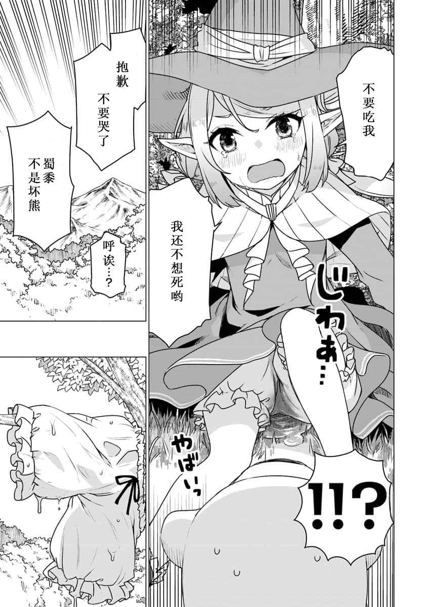 《白熊转生》漫画最新章节第17话免费下拉式在线观看章节第【6】张图片