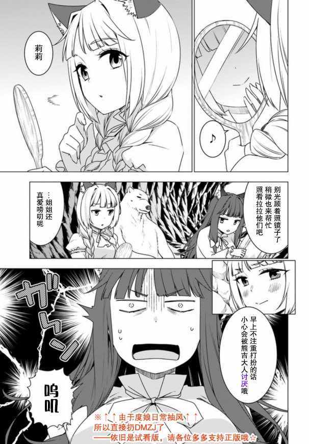 《白熊转生》漫画最新章节第7话免费下拉式在线观看章节第【1】张图片