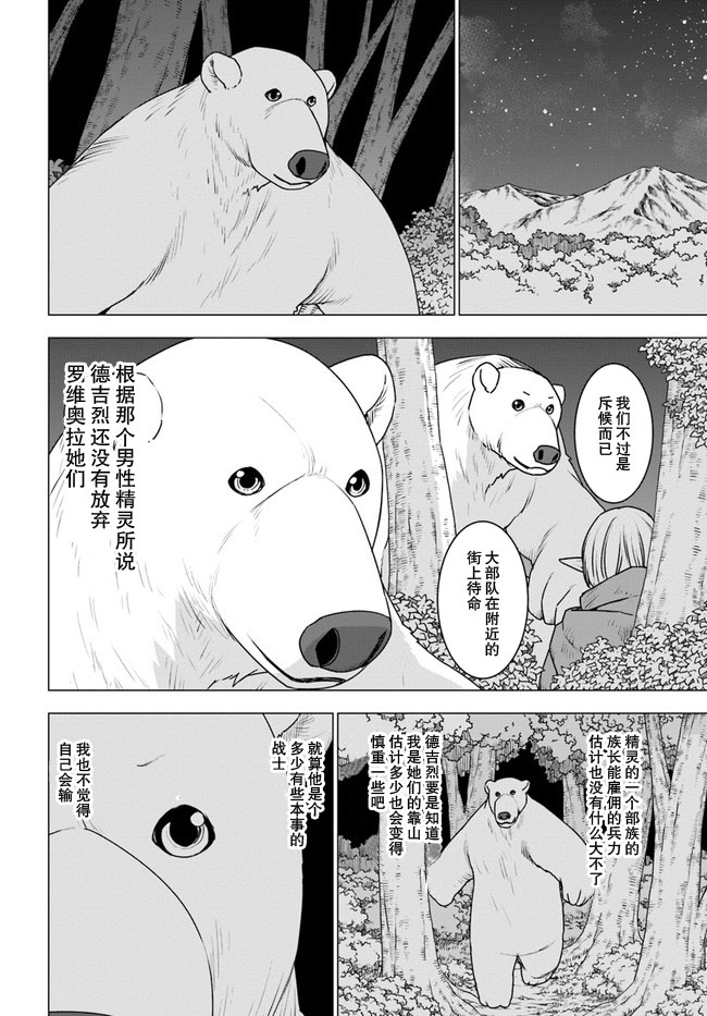 《白熊转生》漫画最新章节第24话免费下拉式在线观看章节第【2】张图片