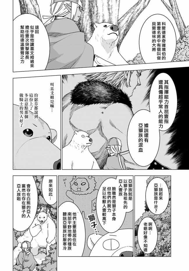 《白熊转生》漫画最新章节第10话免费下拉式在线观看章节第【17】张图片