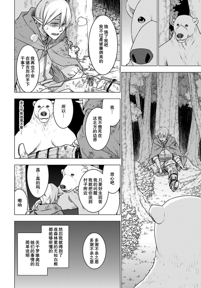 《白熊转生》漫画最新章节第23话免费下拉式在线观看章节第【34】张图片