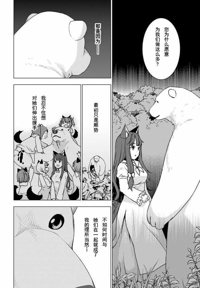 《白熊转生》漫画最新章节第9.3话免费下拉式在线观看章节第【6】张图片