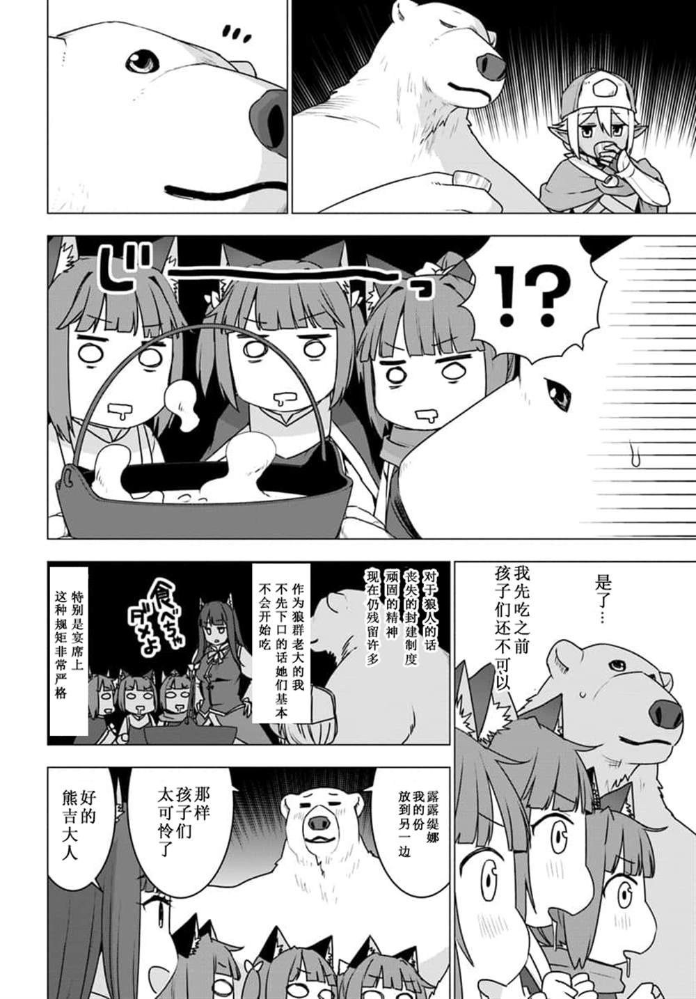 《白熊转生》漫画最新章节第16话免费下拉式在线观看章节第【20】张图片