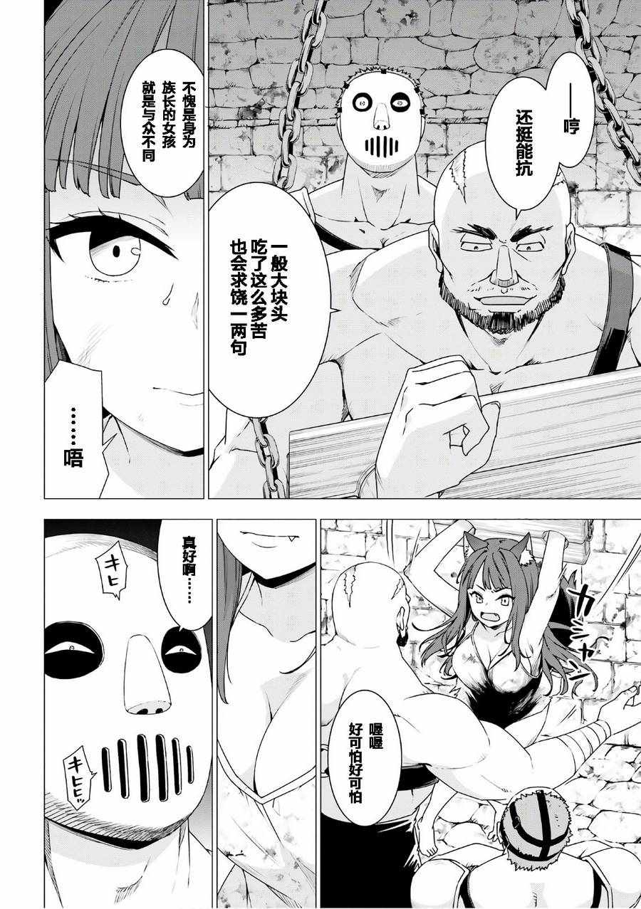 《白熊转生》漫画最新章节第8话免费下拉式在线观看章节第【8】张图片