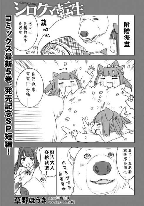 《白熊转生》漫画最新章节第23.5话免费下拉式在线观看章节第【1】张图片