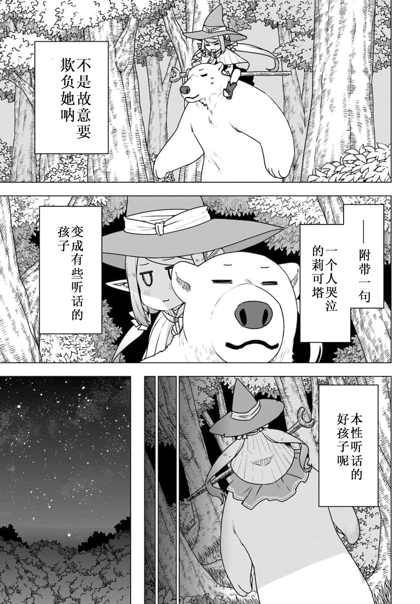 《白熊转生》漫画最新章节第17话免费下拉式在线观看章节第【18】张图片