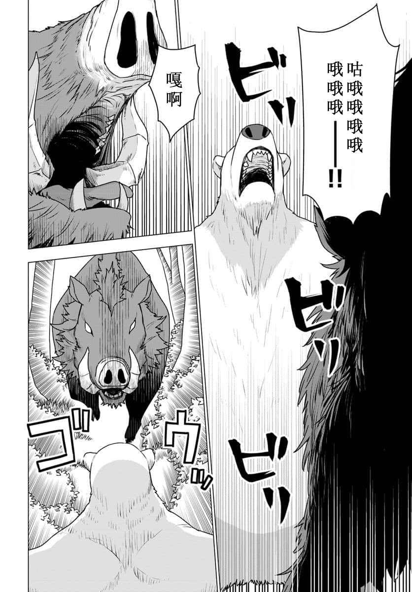 《白熊转生》漫画最新章节第19话免费下拉式在线观看章节第【8】张图片