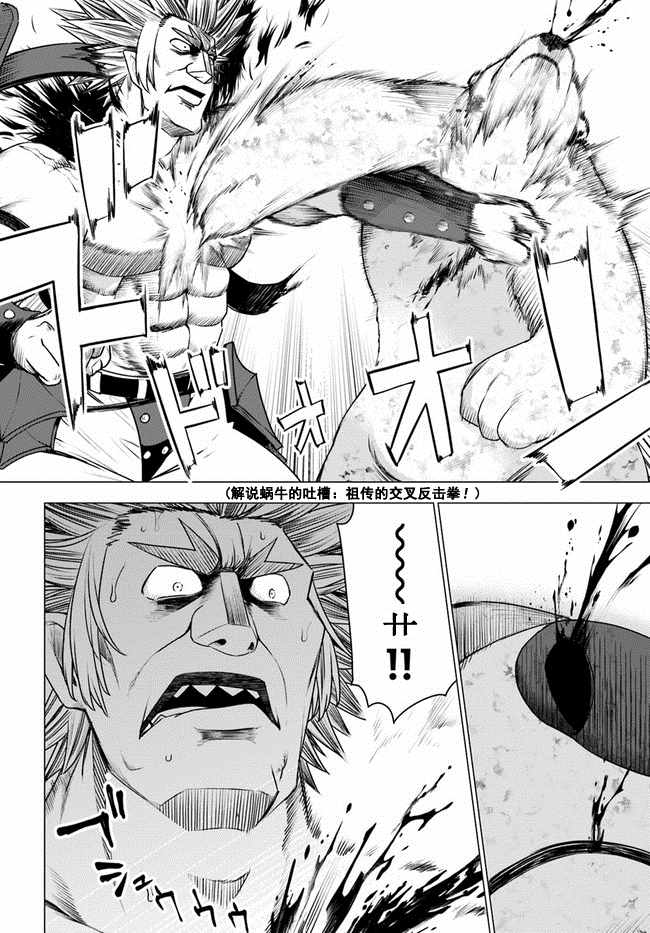 《白熊转生》漫画最新章节第13话免费下拉式在线观看章节第【23】张图片