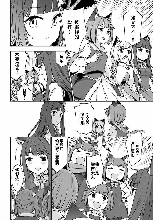 《白熊转生》漫画最新章节第13话免费下拉式在线观看章节第【13】张图片