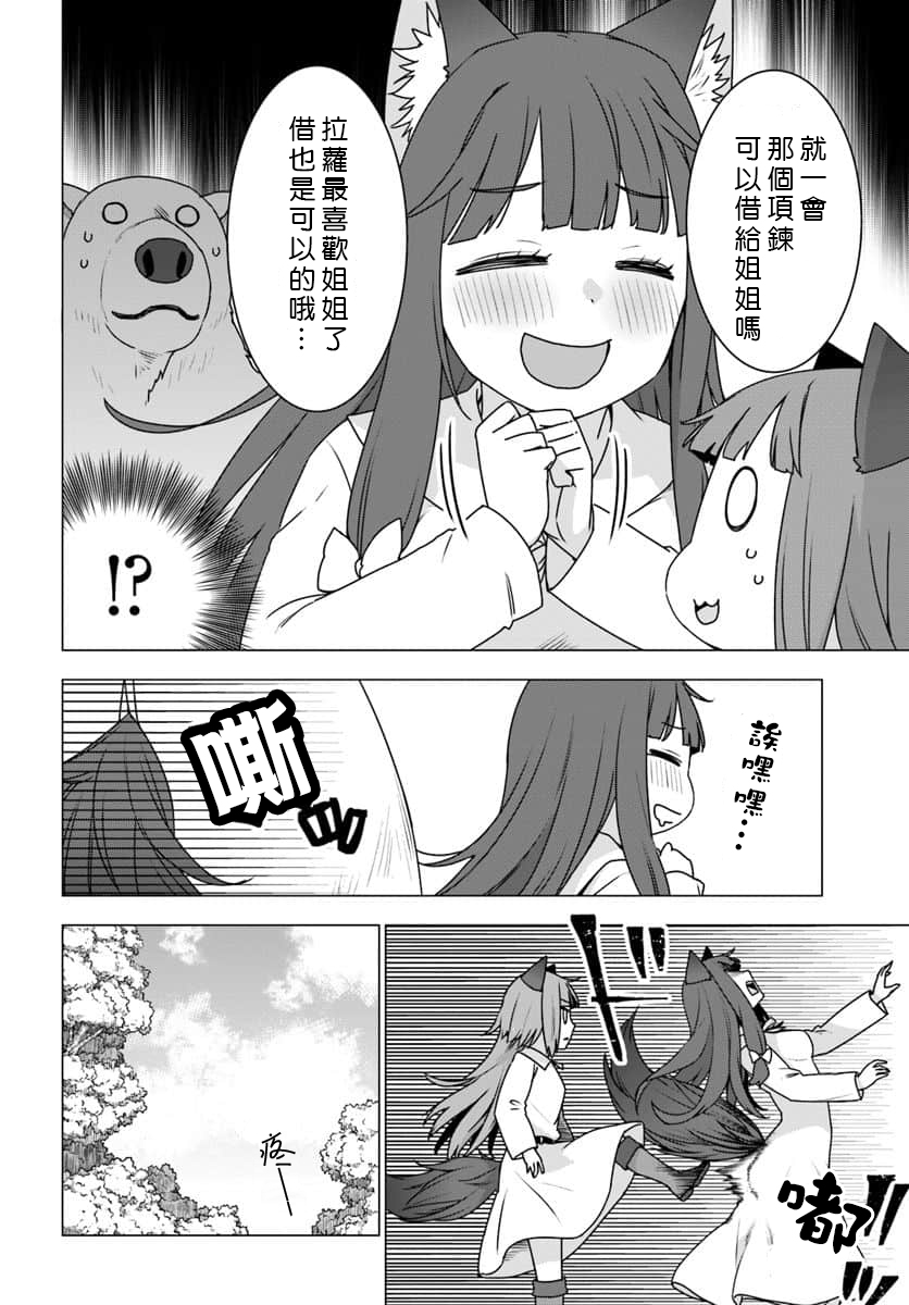 《白熊转生》漫画最新章节第20话免费下拉式在线观看章节第【26】张图片