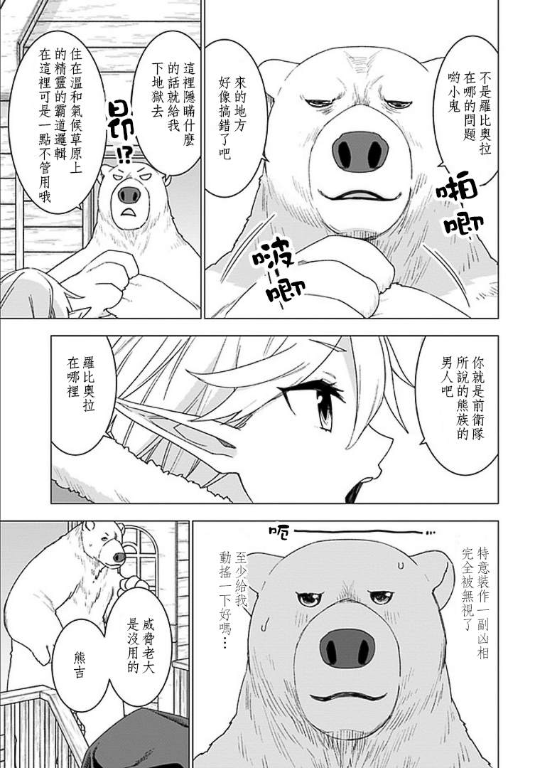 《白熊转生》漫画最新章节第27话免费下拉式在线观看章节第【23】张图片