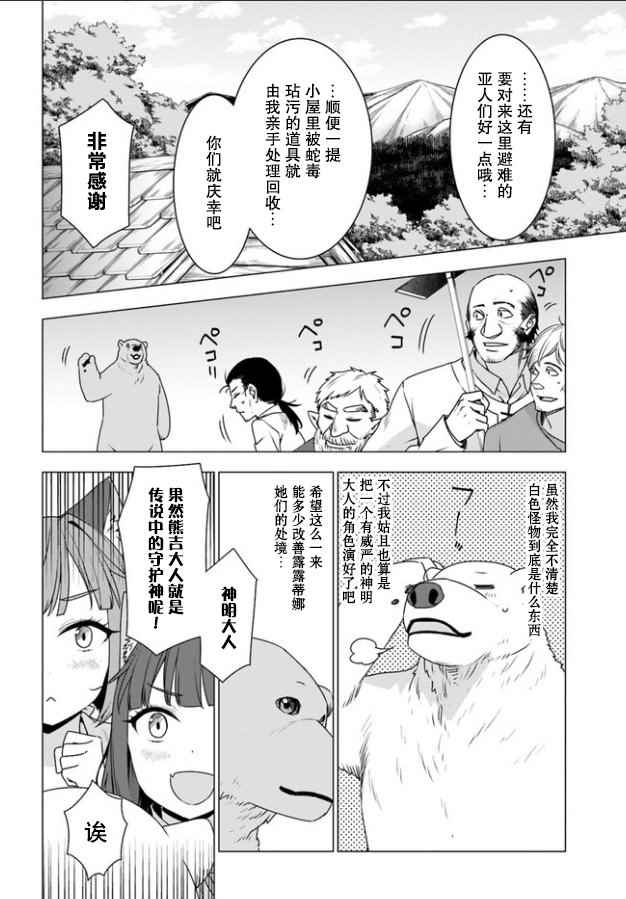 《白熊转生》漫画最新章节第3.2话免费下拉式在线观看章节第【24】张图片