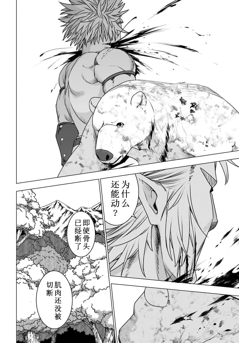 《白熊转生》漫画最新章节第14话免费下拉式在线观看章节第【29】张图片